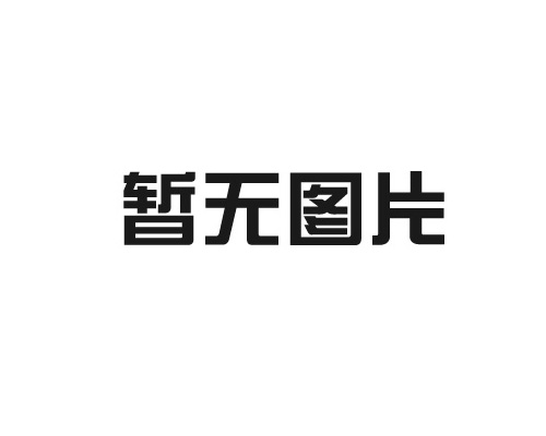 厚片吸塑材料的優(yōu)勢和技術難點分析